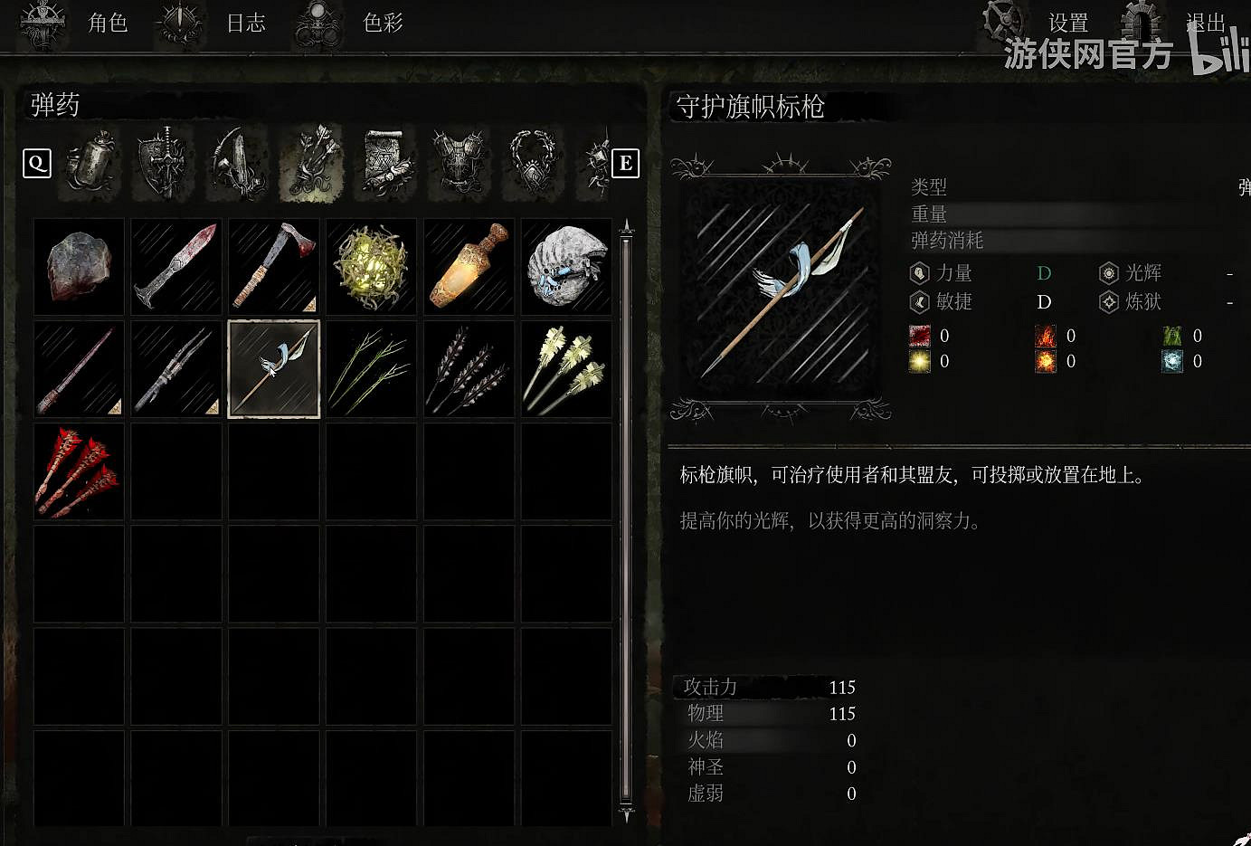 《墮落之主》守護旗幟標槍獲取方法 《墮落之主》守護旗幟標槍獲取方法