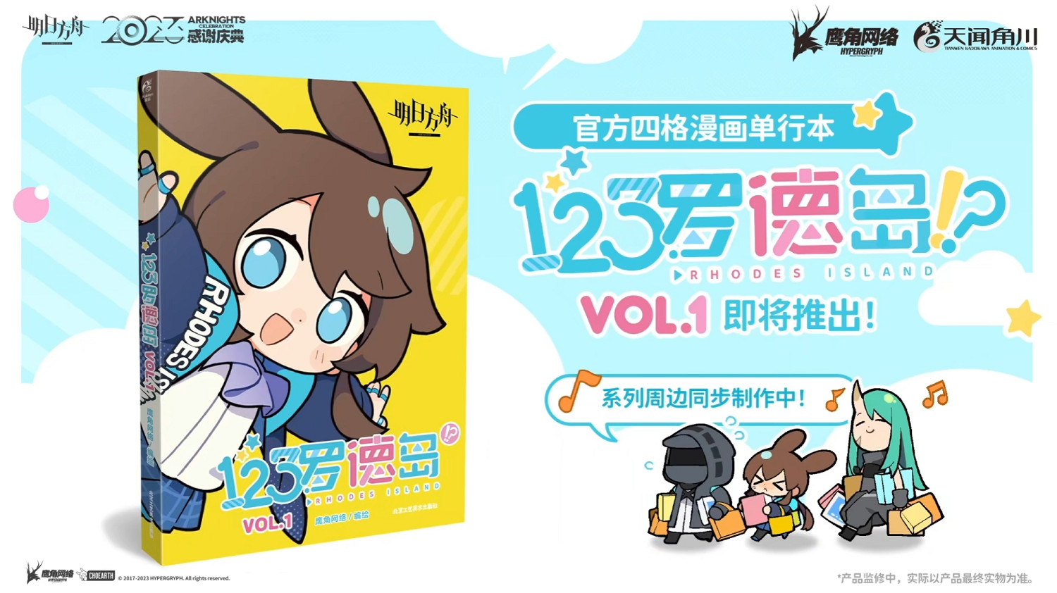 《明日方舟》2023感謝慶典直播內容匯總 2023感謝慶典實裝內容 《明日方舟》2023感謝慶典直播內容匯總 2023感謝慶典實裝內容