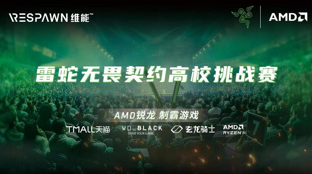 2023雷蛇高校挑戰賽成都站 《不屈不撓契約》等你來戰