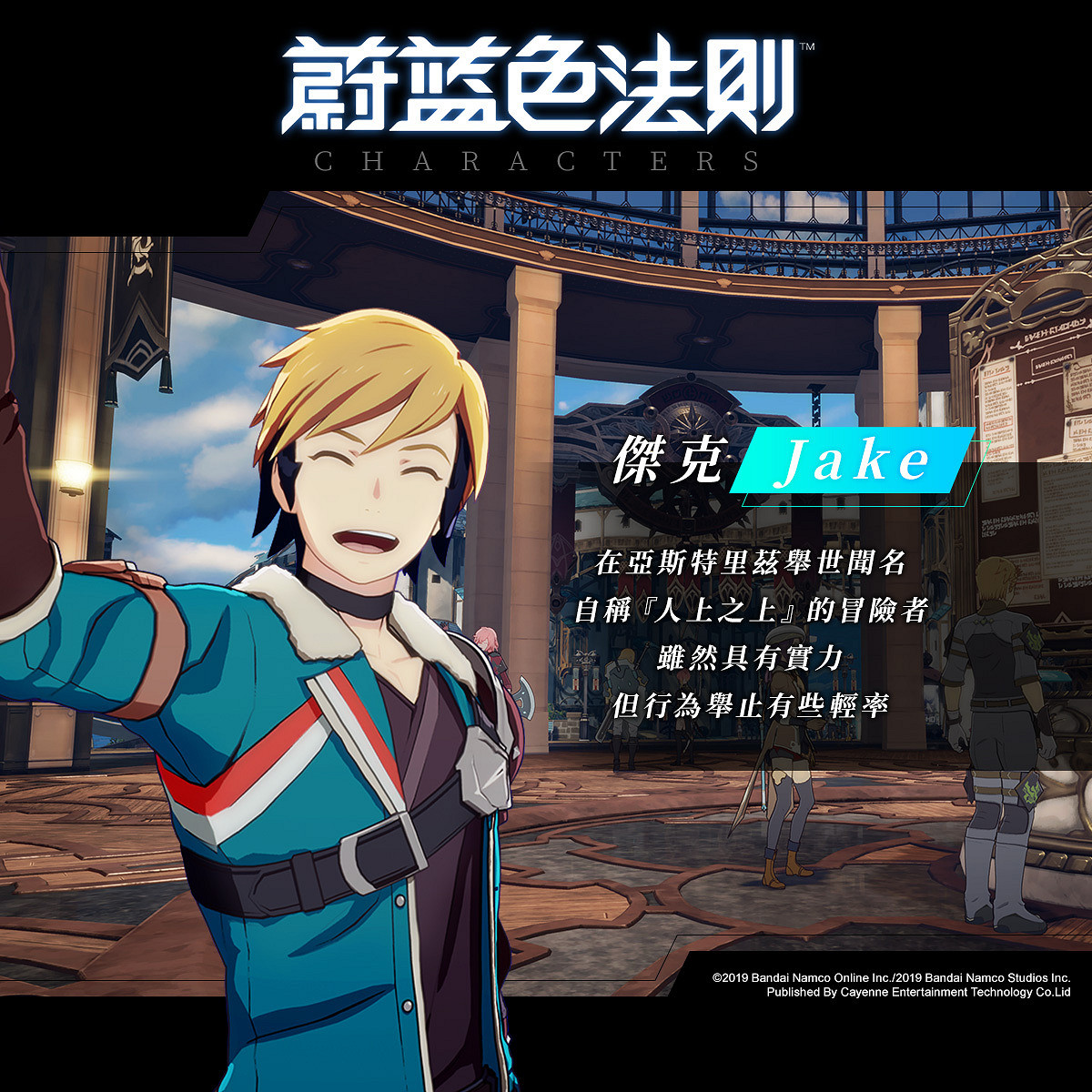 《蔚藍色法則》港澳台服封測即將開啟 公開角色背景介紹