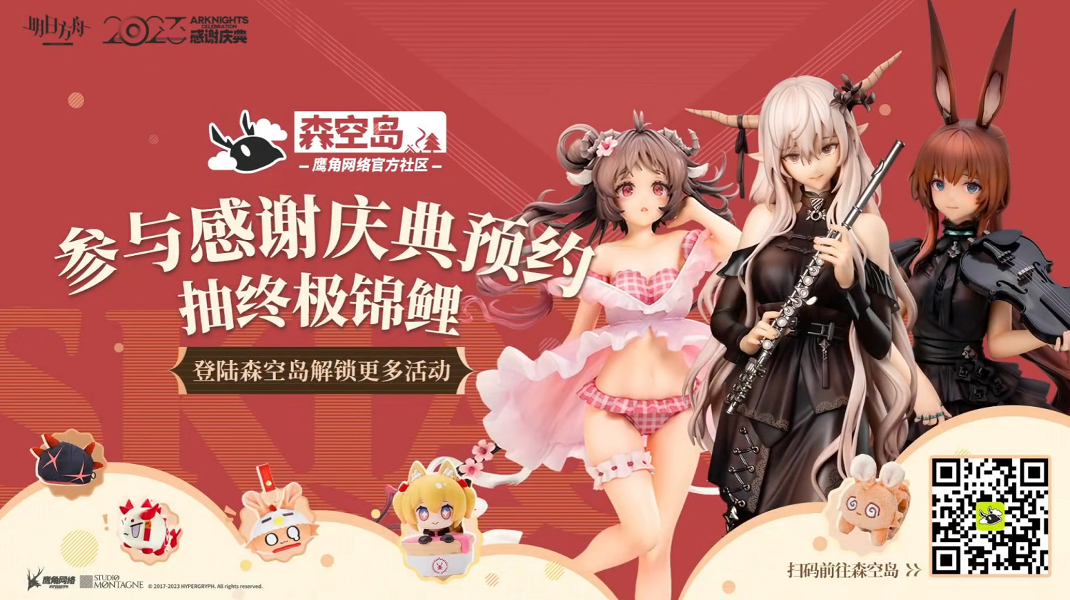 《明日方舟》2023感謝慶典直播內容匯總 2023感謝慶典實裝內容 《明日方舟》2023感謝慶典直播內容匯總 2023感謝慶典實裝內容