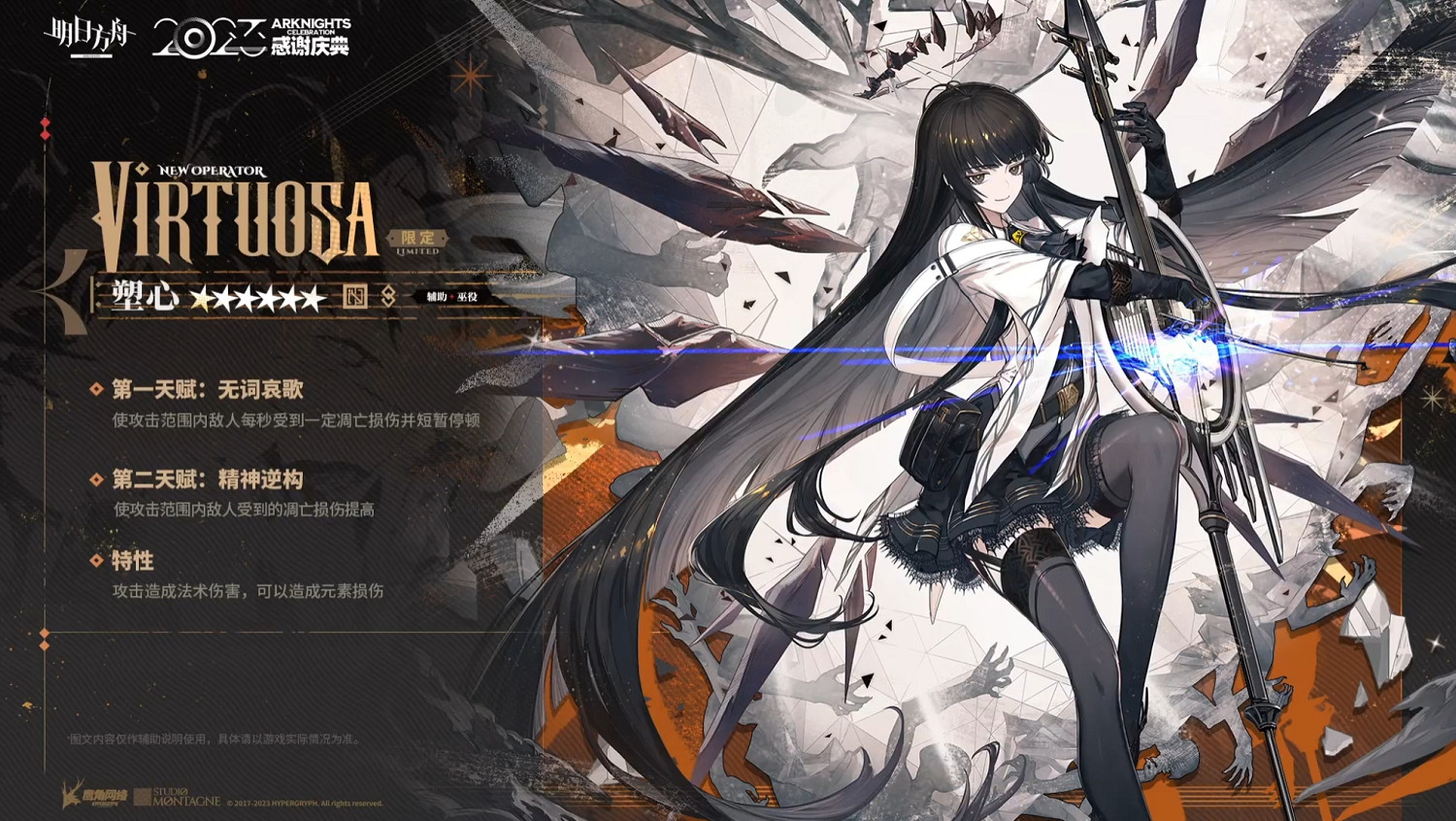 《明日方舟》塑心技能介紹 4.5周年六星限定幹員塑心