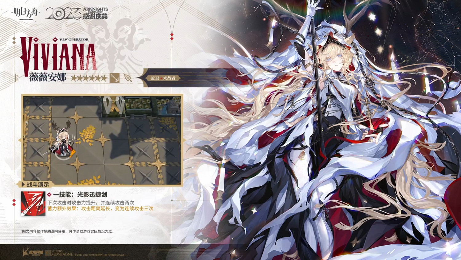 《明日方舟》薇薇安娜技能介紹 4.5周年六星幹員燭騎士薇薇安娜 《明日方舟》薇薇安娜技能介紹 4.5周年六星幹員燭騎士薇薇安娜
