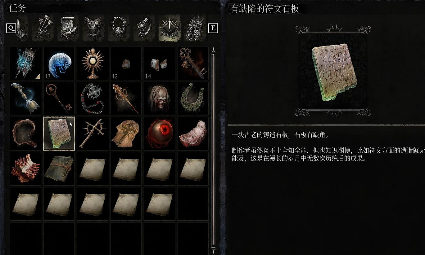 《墮落之主》有缺陷的符文石板獲取方法 《墮落之主》有缺陷的符文石板獲取方法