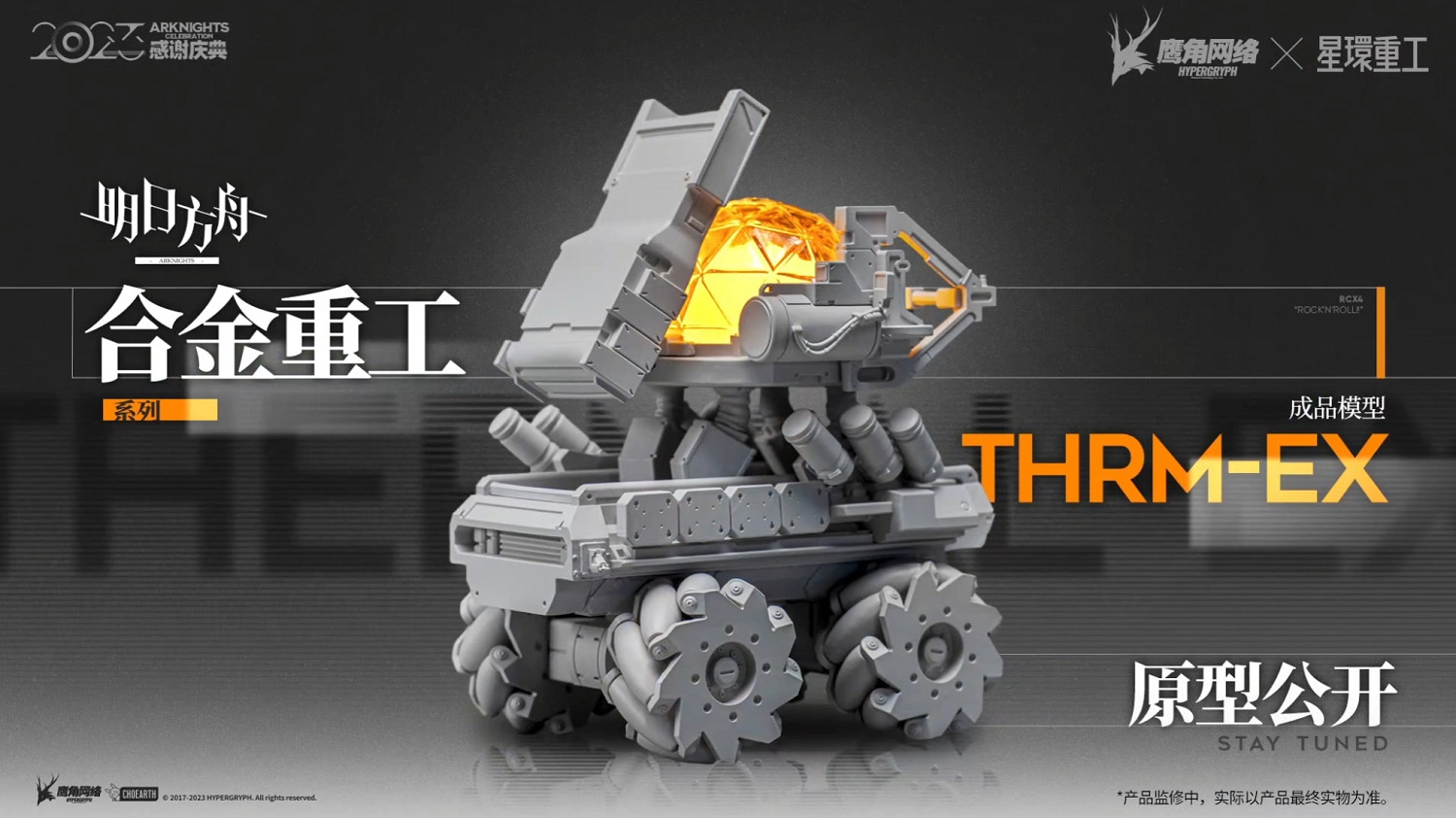 《明日方舟》2023感謝慶典直播內容匯總 2023感謝慶典實裝內容 《明日方舟》2023感謝慶典直播內容匯總 2023感謝慶典實裝內容