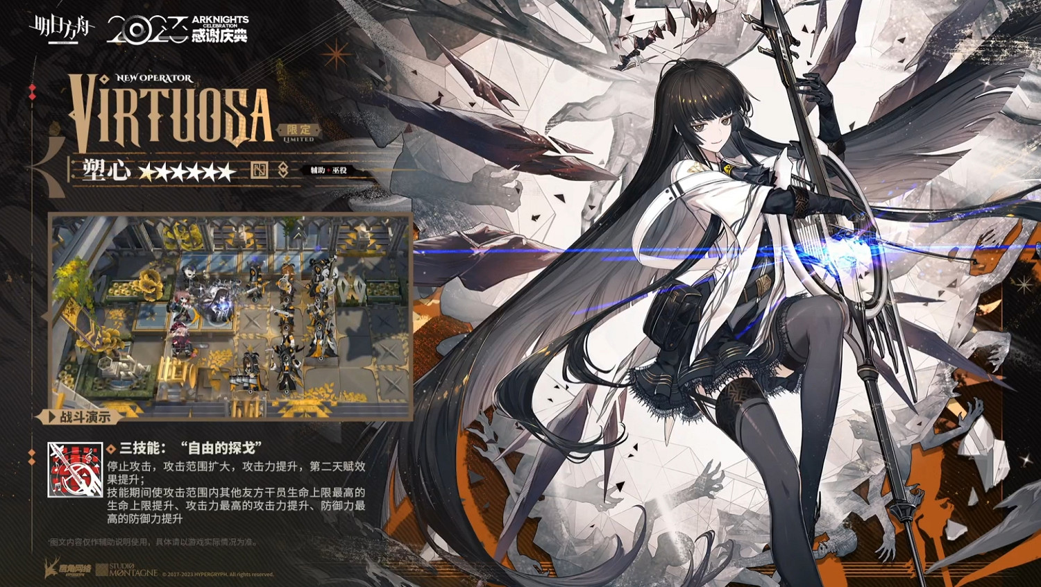 《明日方舟》塑心技能介紹 4.5周年六星限定幹員塑心