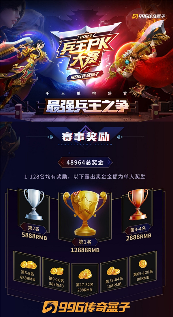 爺青回！傳奇兵王PK大賽，傳奇對戰真過癮！