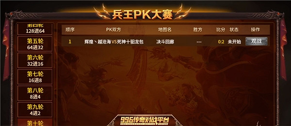 爺青回！傳奇兵王PK大賽，傳奇對戰真過癮！