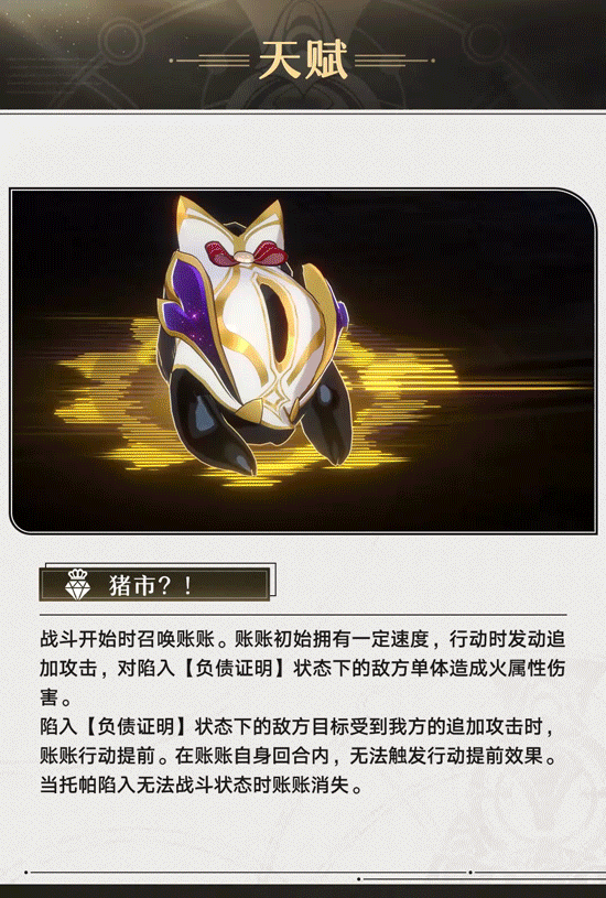 《崩壞：星穹鐵道》新5星“托帕&amp;賬賬”角色前瞻