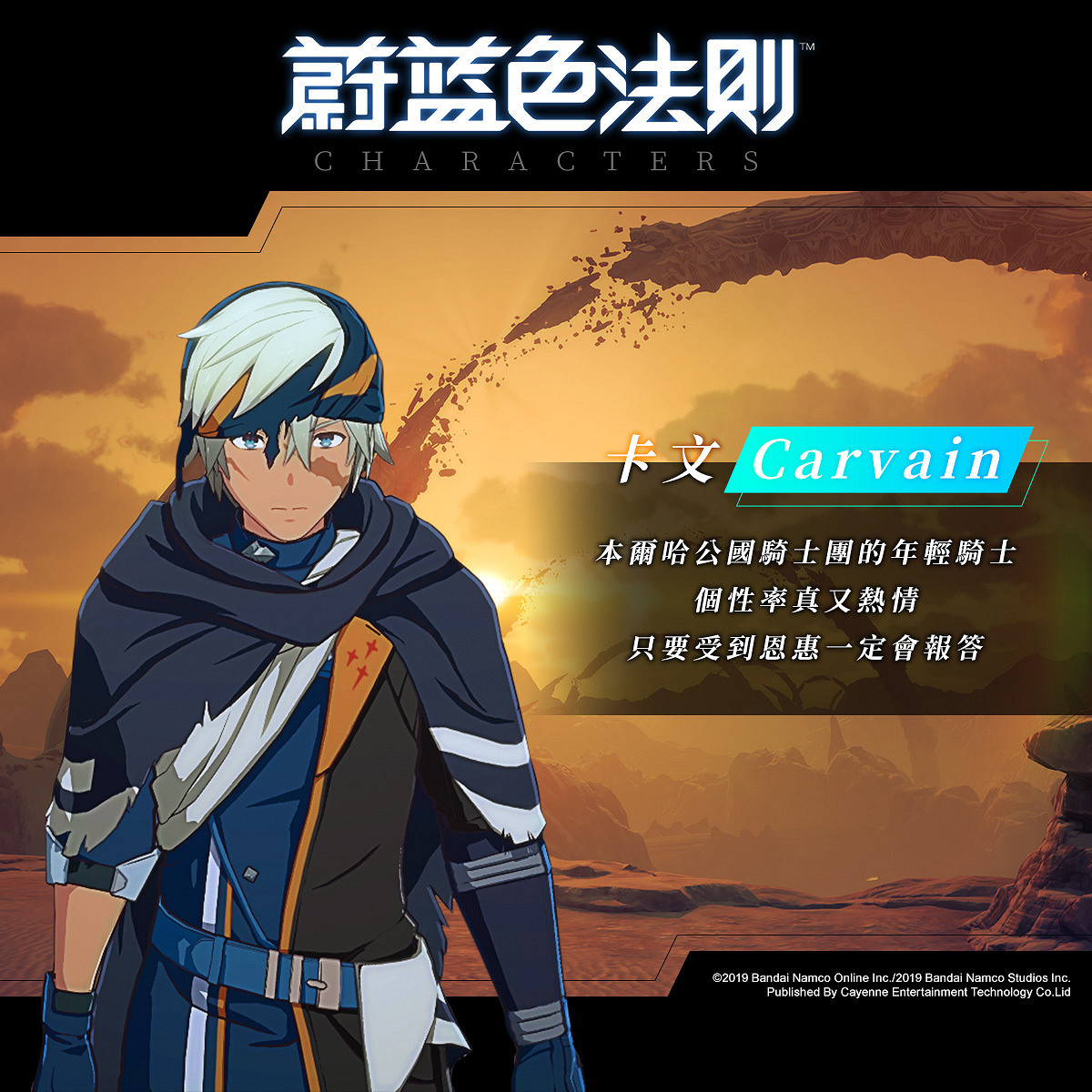 《蔚藍色法則》港澳台服封測即將開啟 公開角色背景介紹