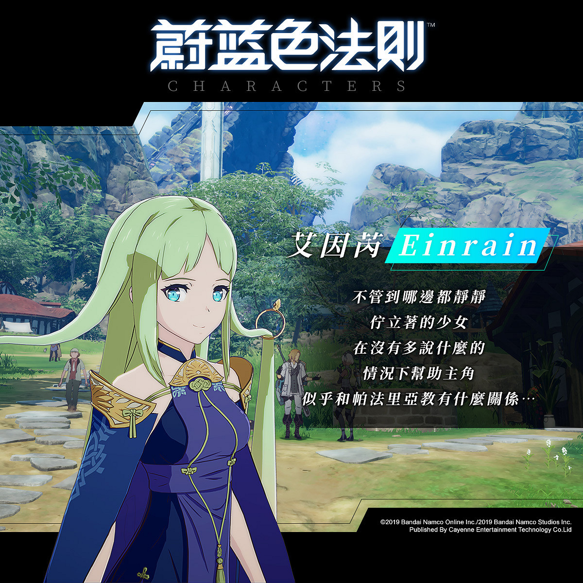 《蔚藍色法則》港澳台服封測即將開啟 公開角色背景介紹