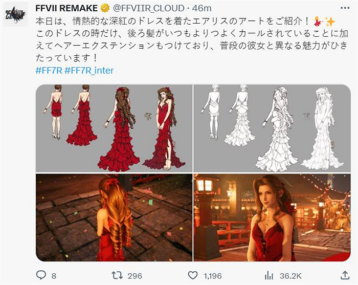 不許說像蔡明老師!《FF7重製版》愛麗絲禮服原畫公開 不許說像蔡明老師!《FF7重製版》愛麗絲禮服原畫公開