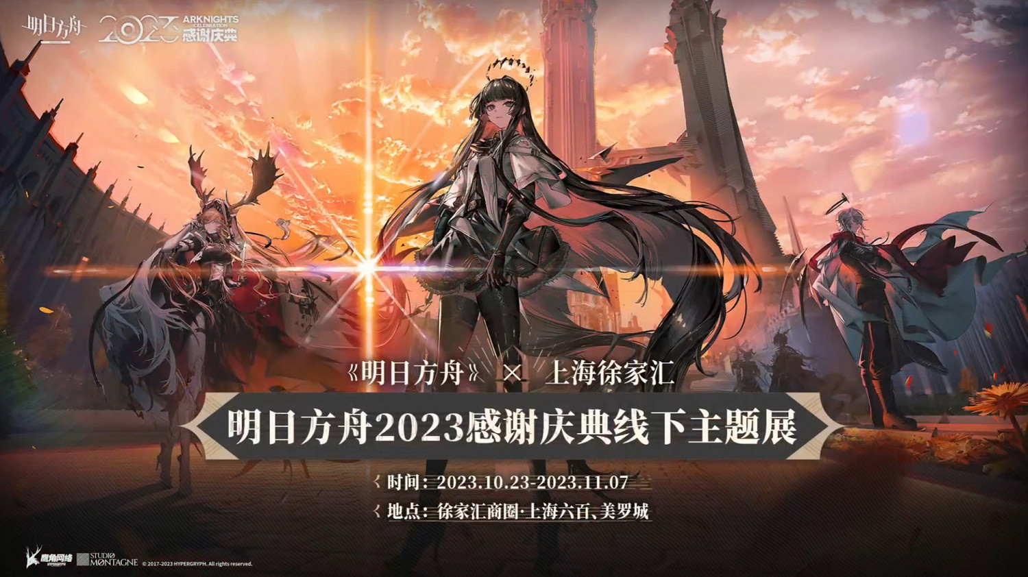 《明日方舟》2023感謝慶典直播內容匯總 2023感謝慶典實裝內容 《明日方舟》2023感謝慶典直播內容匯總 2023感謝慶典實裝內容