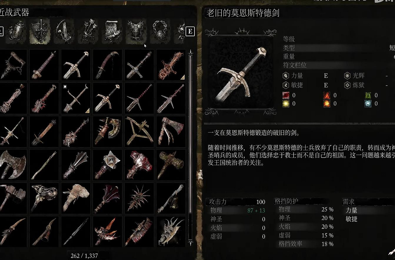 《墮落之主》聖潔精華和老舊的莫恩斯特德劍獲得地點一覽 《墮落之主》聖潔精華和老舊的莫恩斯特德劍獲得地點一覽