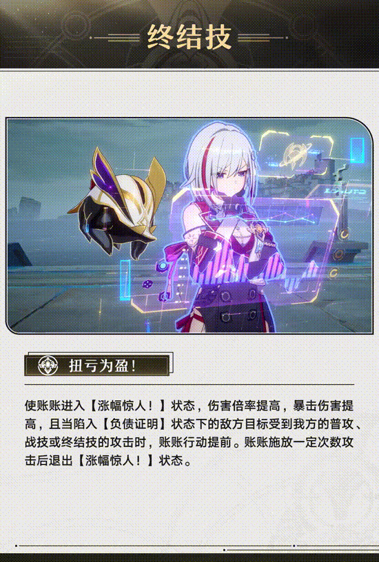 《崩壞：星穹鐵道》新5星“托帕&amp;賬賬”角色前瞻