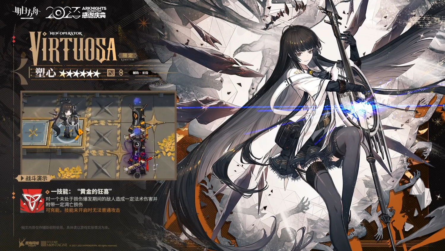 《明日方舟》塑心技能介紹 4.5周年六星限定幹員塑心