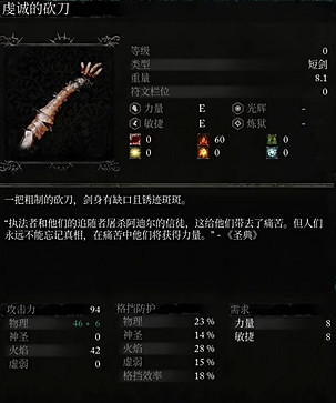 《墮落之主》虔誠的砍刀獲得方法 《墮落之主》虔誠的砍刀獲得方法