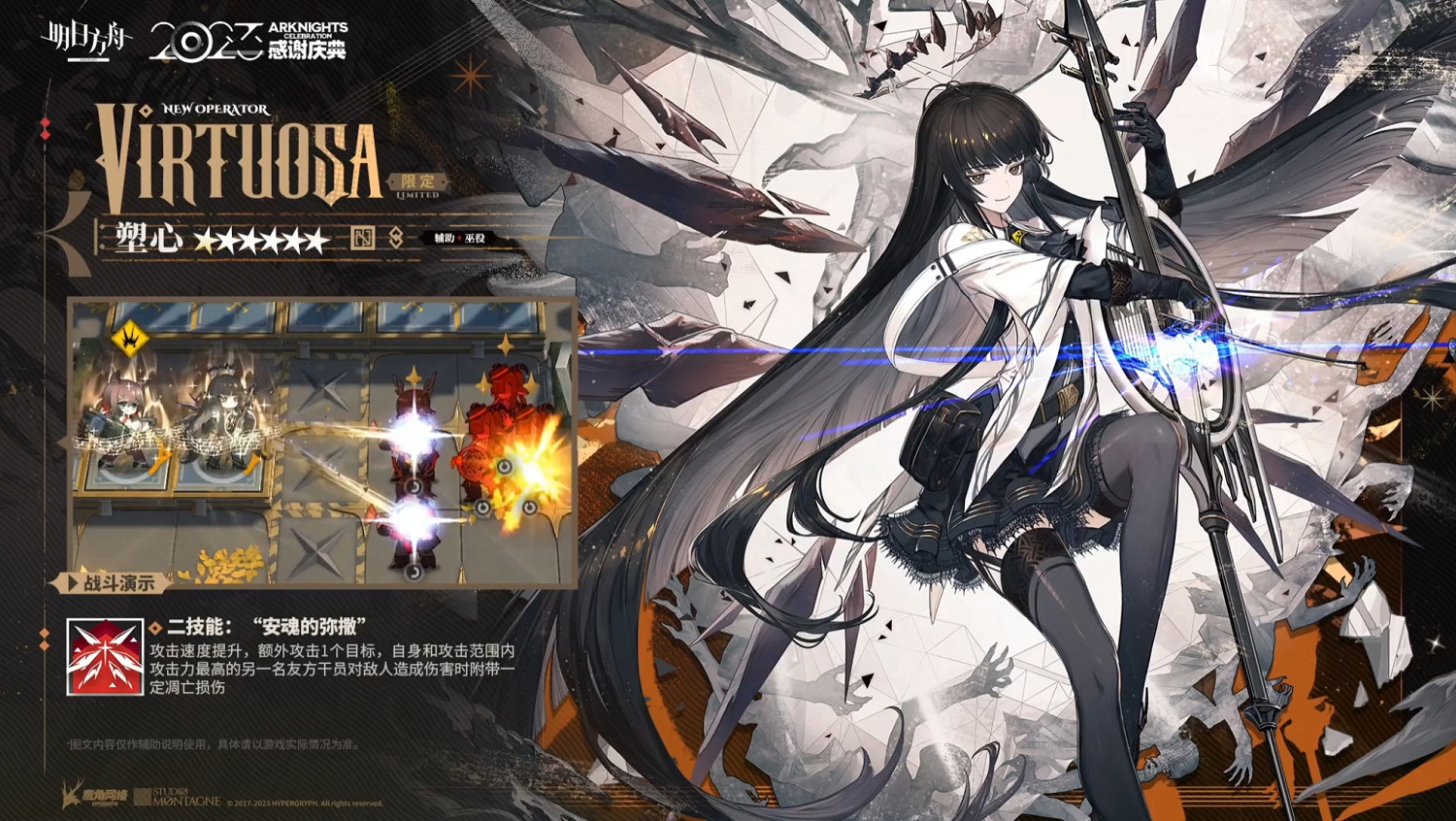 《明日方舟》塑心技能介紹 4.5周年六星限定幹員塑心