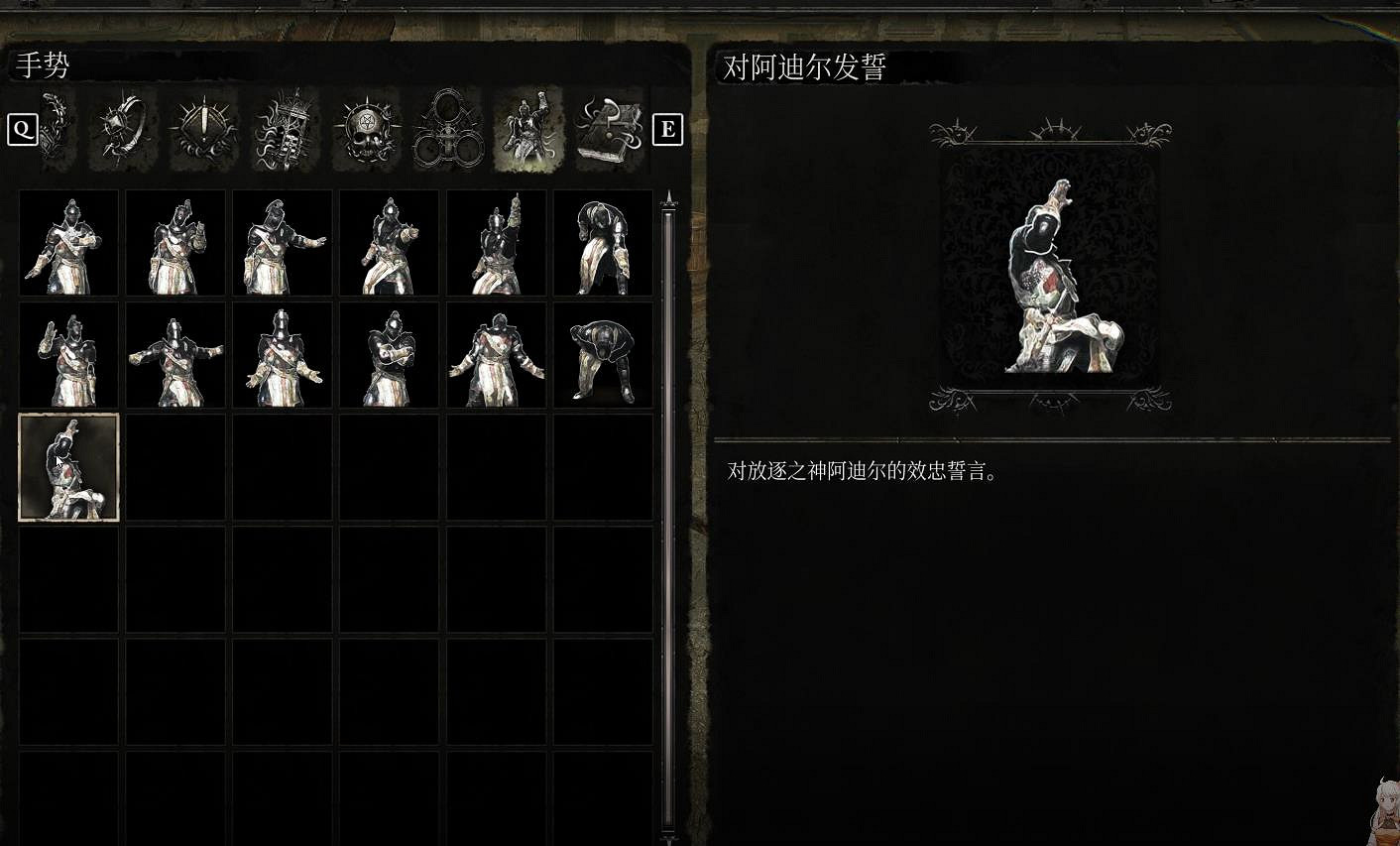 《墮落之主》手勢對阿迪爾發誓獲取位置介紹 《墮落之主》手勢對阿迪爾發誓獲取位置介紹