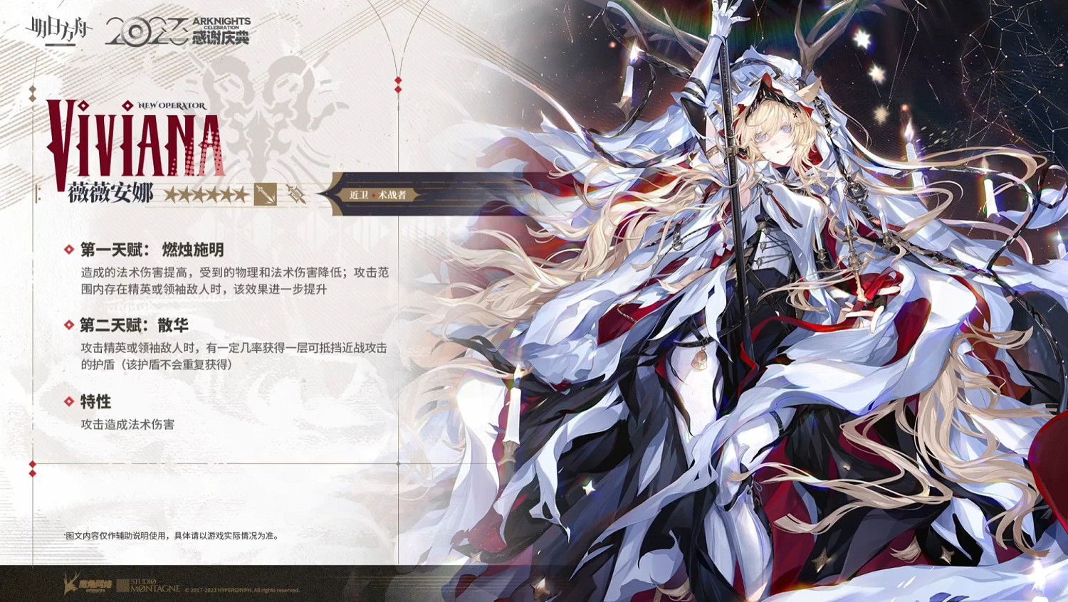 《明日方舟》薇薇安娜技能介紹 4.5周年六星幹員燭騎士薇薇安娜 《明日方舟》薇薇安娜技能介紹 4.5周年六星幹員燭騎士薇薇安娜