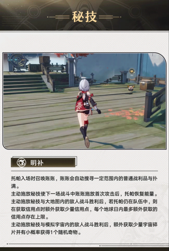 《崩壞：星穹鐵道》新5星“托帕&amp;賬賬”角色前瞻