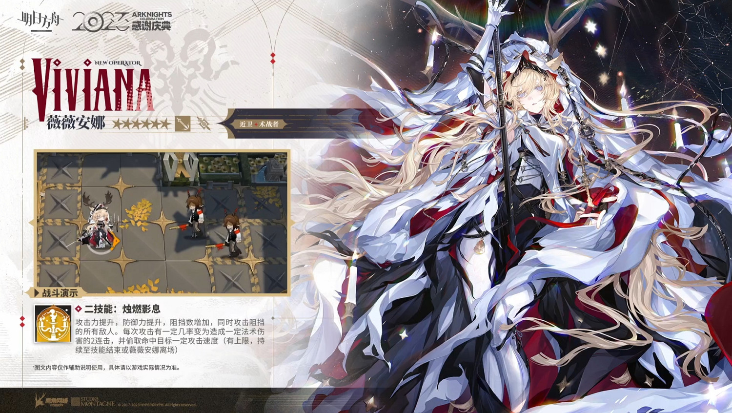 《明日方舟》薇薇安娜技能介紹 4.5周年六星幹員燭騎士薇薇安娜 《明日方舟》薇薇安娜技能介紹 4.5周年六星幹員燭騎士薇薇安娜