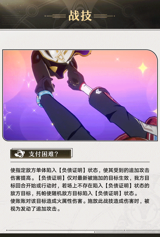 《崩壞：星穹鐵道》新5星“托帕&amp;賬賬”角色前瞻