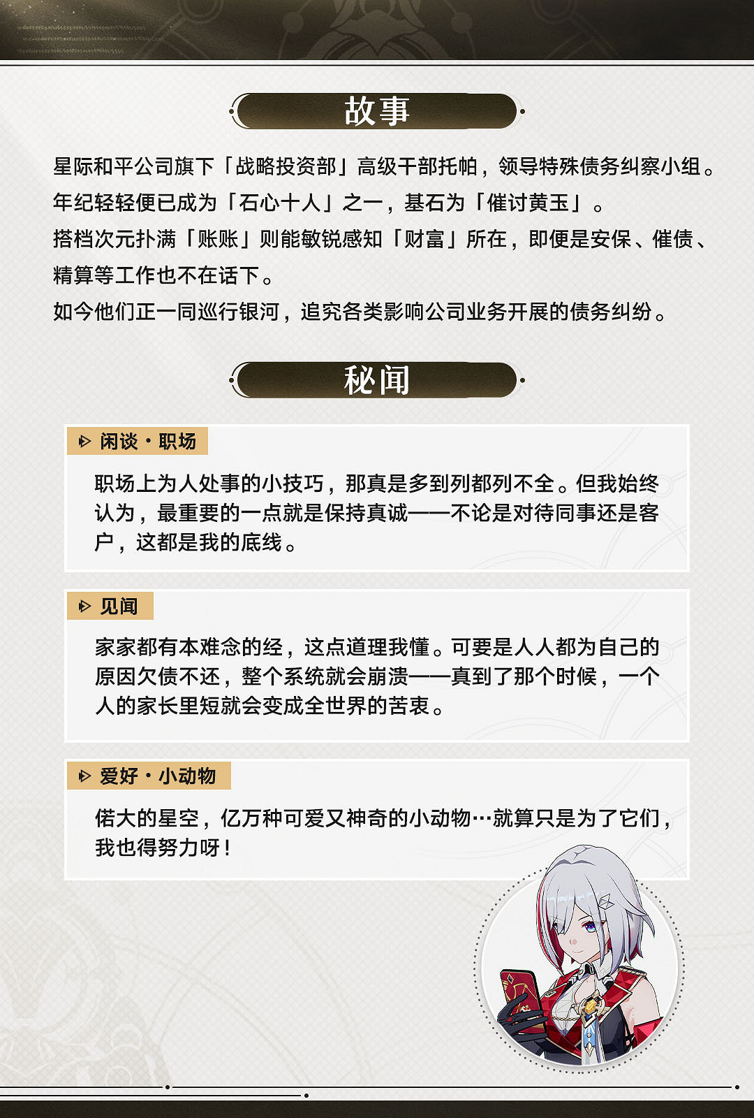 《崩壞：星穹鐵道》新5星“托帕&amp;賬賬”角色前瞻