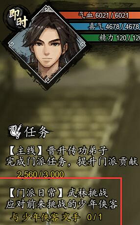 《逸劍風雲決》武當找不到少年俠客原因解析