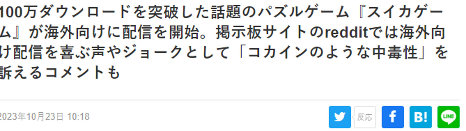 《西瓜遊戲》已達200萬下載！老外稱遊戲像吸毒一樣！