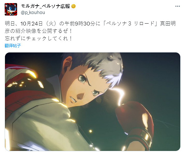 《女神異聞錄3R》“真田明彥”介紹影像明日公布！