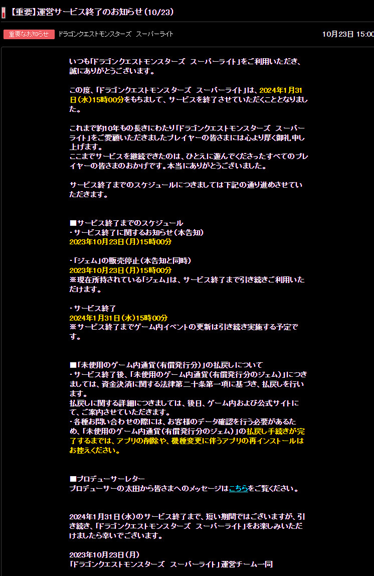 SE手遊《勇者鬥惡龍怪獸篇：仙境之光》宣布2024年停服