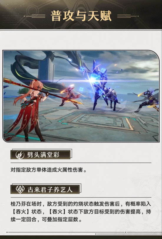 《崩壞:星穹鐵道》1.4版本第二期 新角色桂乃芬前瞻 《崩壞:星穹鐵道》1.4版本第二期 新角色桂乃芬前瞻