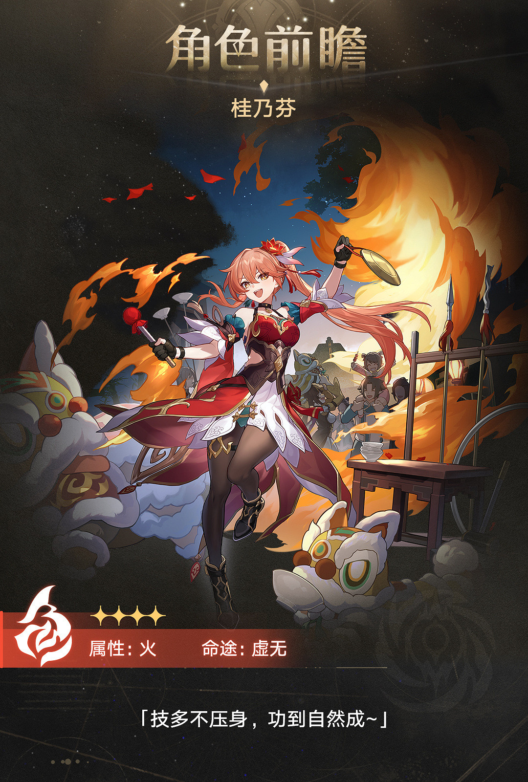 《崩壞:星穹鐵道》1.4版本第二期 新角色桂乃芬前瞻 《崩壞:星穹鐵道》1.4版本第二期 新角色桂乃芬前瞻