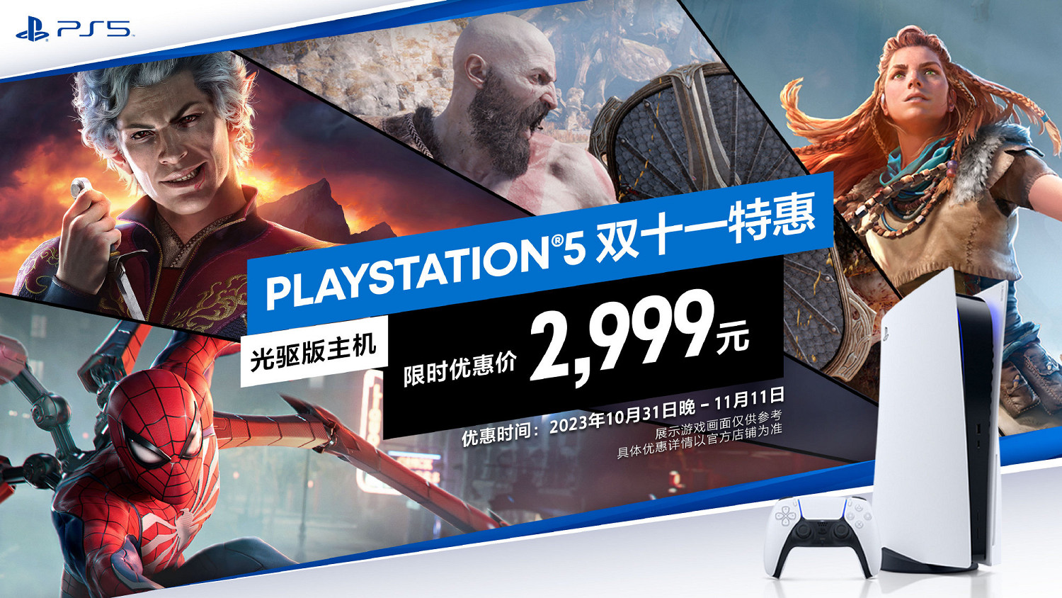 新型號PS5推出國行版:光碟機版3599元 12月1日上市 新型號PS5推出國行版:光碟機版3599元 12月1日上市