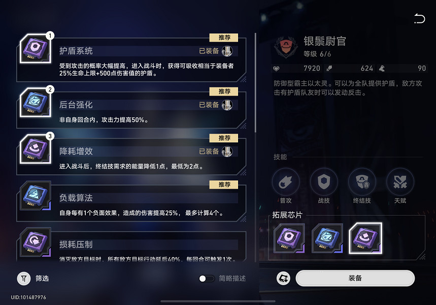 《崩壞星穹鐵道》以太戰線陣容推薦 以太戰線隊伍建議