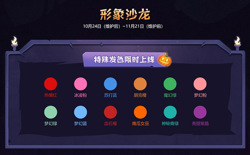 《新瑪奇英雄傳》角色平衡調整 深秋暗黑主題時裝上新