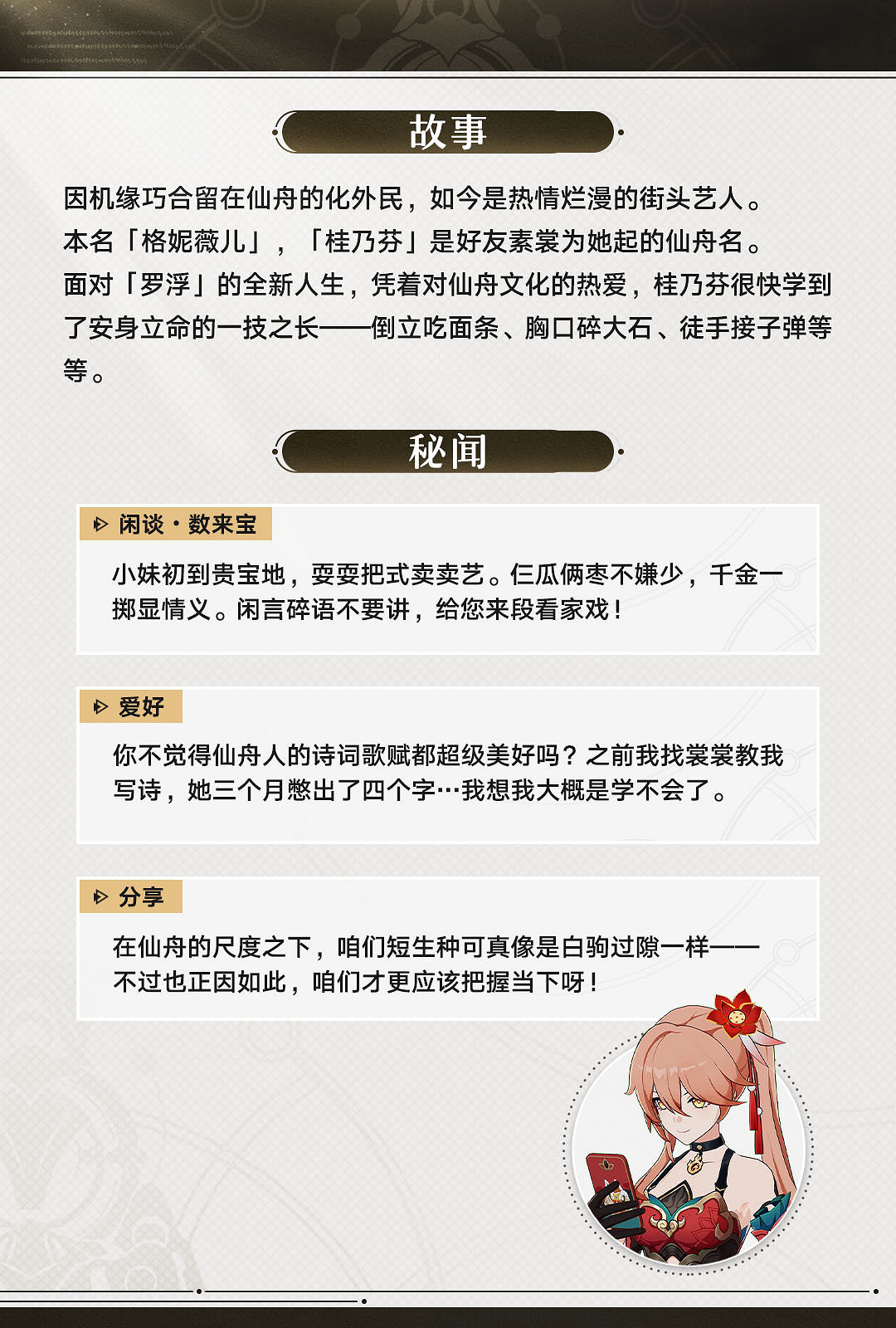 《崩壞:星穹鐵道》1.4版本第二期 新角色桂乃芬前瞻 《崩壞:星穹鐵道》1.4版本第二期 新角色桂乃芬前瞻