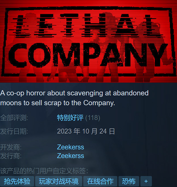 合作恐怖遊戲《致命公司》今日在Steam發售!售價約新台幣182元 合作恐怖遊戲《致命公司》今日在Steam發售!售價約新台幣182元