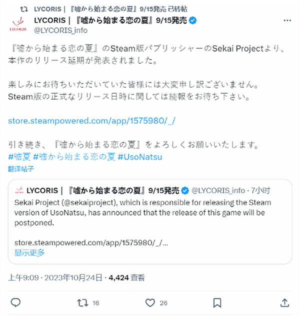 美少女貼貼遊戲《始於謊言的夏日戀情》宣布延期發售