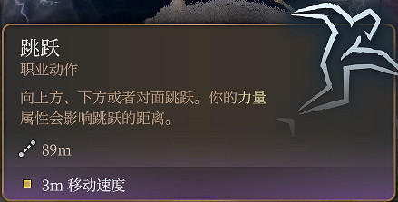 《柏德之門3》兩種強化跳躍對比分享 《柏德之門3》兩種強化跳躍對比分享