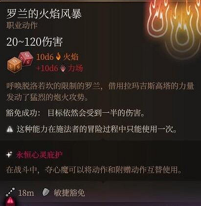 《柏德之門3》羅蘭第二章在哪？羅蘭入隊條件分享