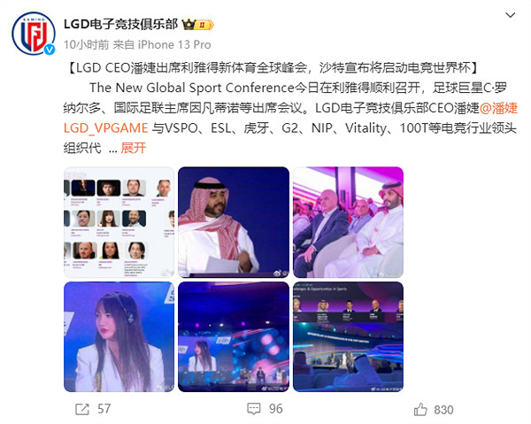 LGD CEO出席新體育全球峰會 沙烏地阿拉伯宣布將舉行電競世界杯 LGD CEO出席新體育全球峰會 沙烏地阿拉伯宣布將舉行電競世界杯