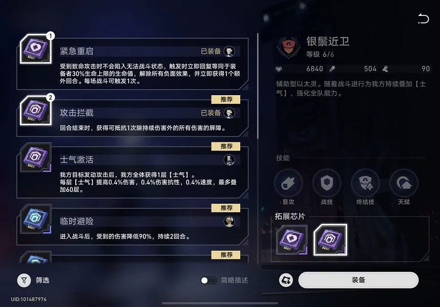 《崩壞星穹鐵道》以太戰線陣容推薦 以太戰線隊伍建議