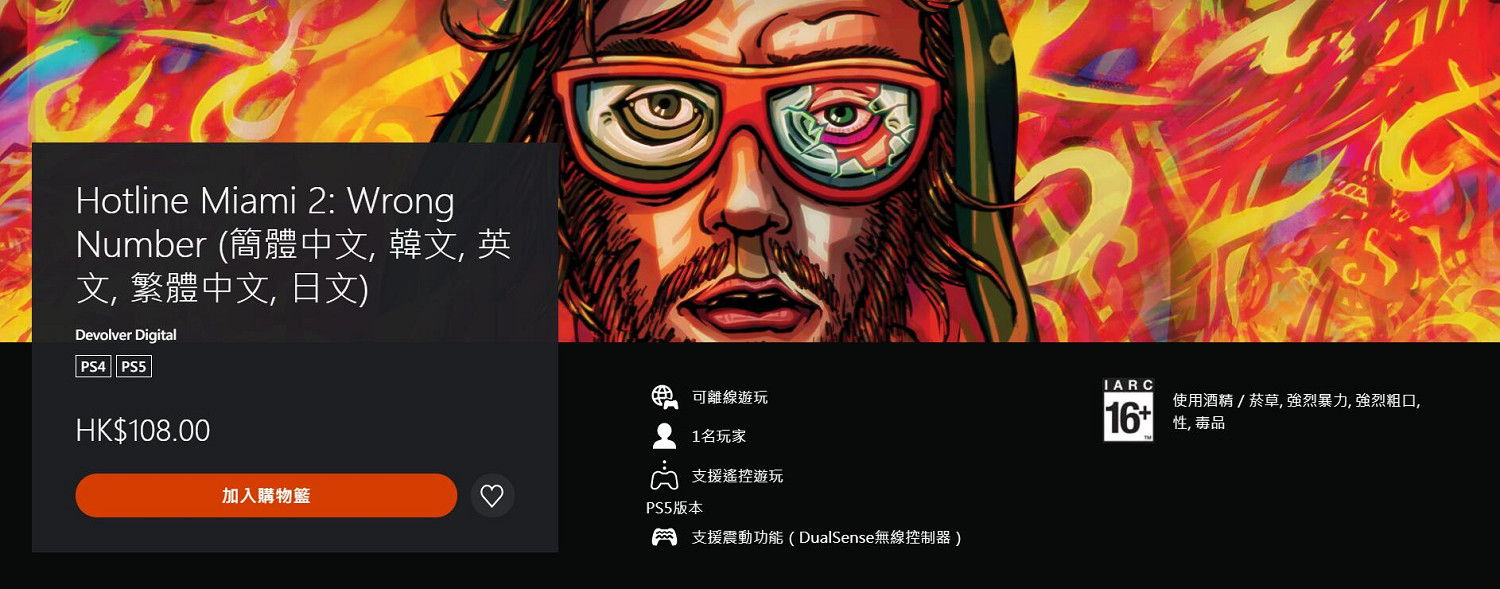 《火線邁阿密》1&2推出次世代版 追加官方中文翻譯! 《火線邁阿密》1&2推出次世代版 追加官方中文翻譯!