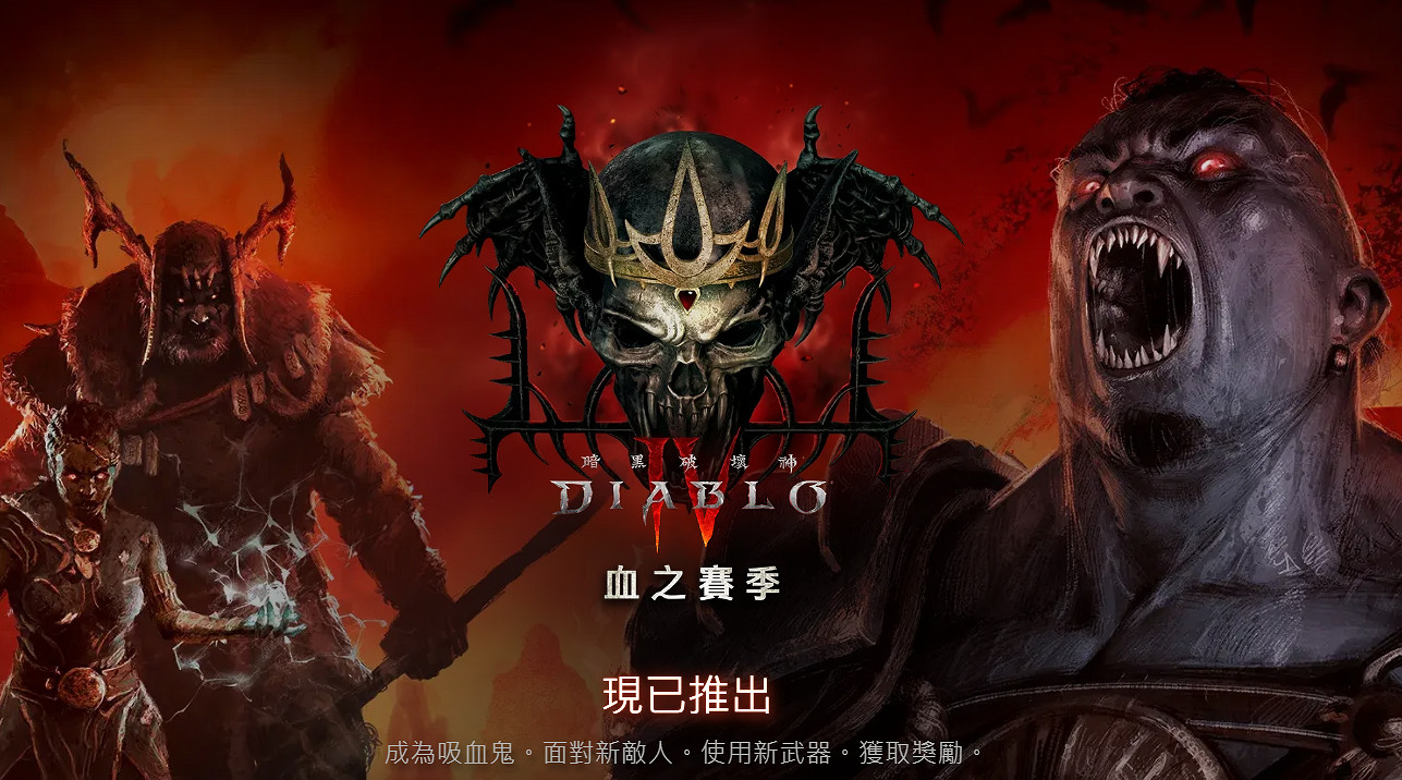 《暗黑4》有救啦?遊戲總監確認第二賽季不會有削弱! 《暗黑4》有救啦?遊戲總監確認第二賽季不會有削弱!