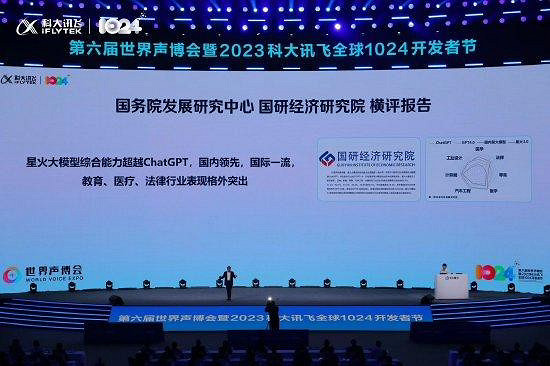 科大訊飛發布星火認知大模型V3.0 號稱已超ChatGPT 科大訊飛發布星火認知大模型V3.0 號稱已超ChatGPT