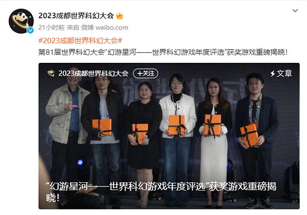 2023世界科幻遊戲年度評選：《崩鐵》喜提最佳人氣獎