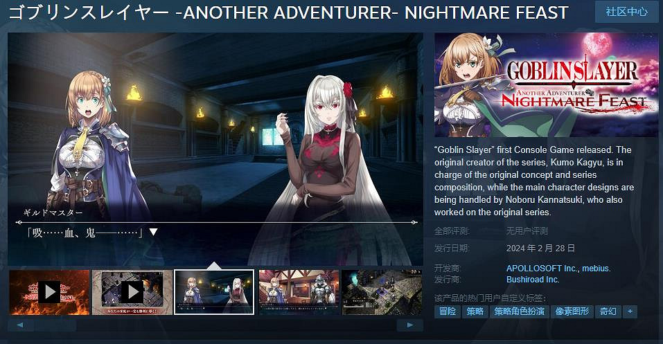 《哥布林殺手：另一個冒險-噩夢盛宴》Steam頁面上線 明年2月28日發售