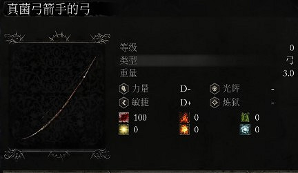 《墮落之主》真菌弓箭手的弓獲取 《墮落之主》真菌弓箭手的弓獲取